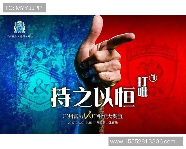 2018年富力与恒大激战回顾:精彩瞬间与战术分析全景展现